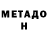 Метадон кристалл kalinovskiy